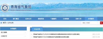 3項目嚴重不合格！青海：通報2021年度雷電防護裝置檢測質(zhì)量考核結(jié)果