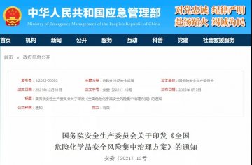 國務院安全生產委員會將雷電預警系統不完善列入危險化學品生產儲存環節重大