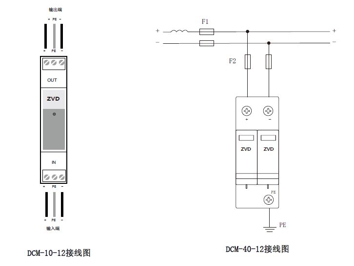 12V直流浪涌保護器 DCM-10-12、DCM-40-12