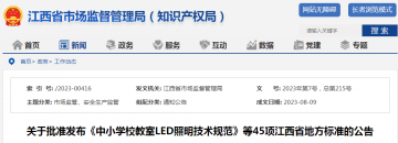 江西批準(zhǔn)發(fā)布4項雷電防護(hù)地方標(biāo)準(zhǔn)修訂版