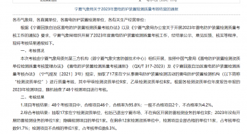寧夏氣象局關(guān)于2023年雷電防護(hù)裝置檢測質(zhì)量考核結(jié)果的通報